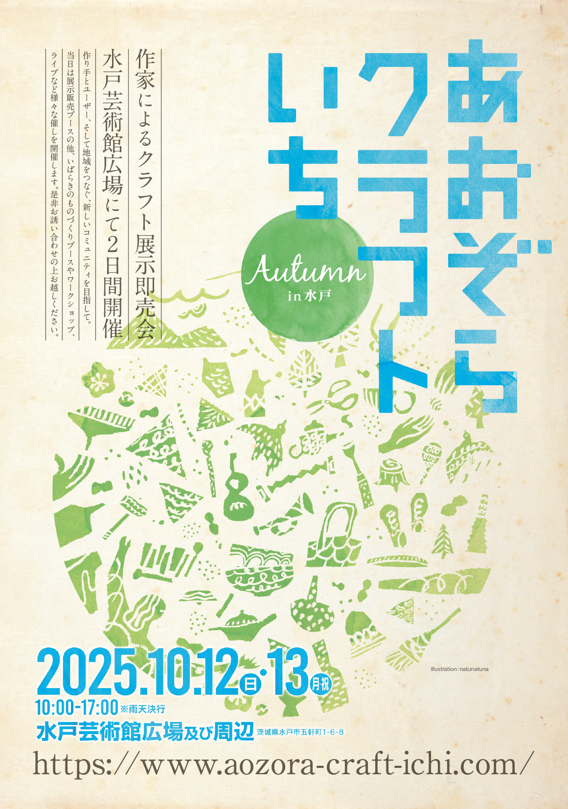 あおぞらクラフトいち Autumn in水戸 2025