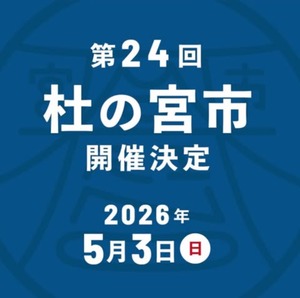 杜の宮市
