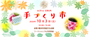 第25回 GIBUN 手づくり市