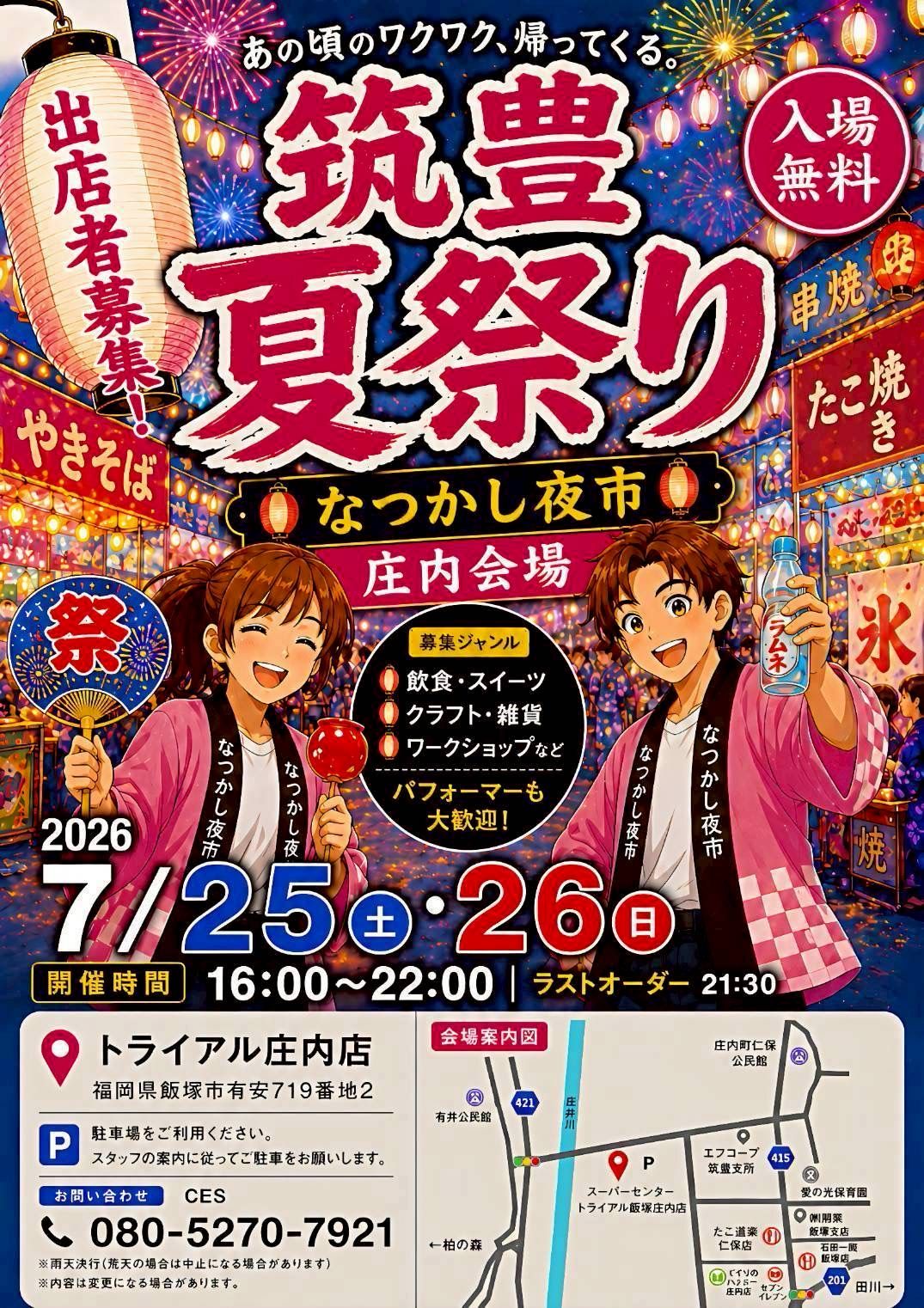 筑豊夏祭り〜なつかし夜市〜(庄内)