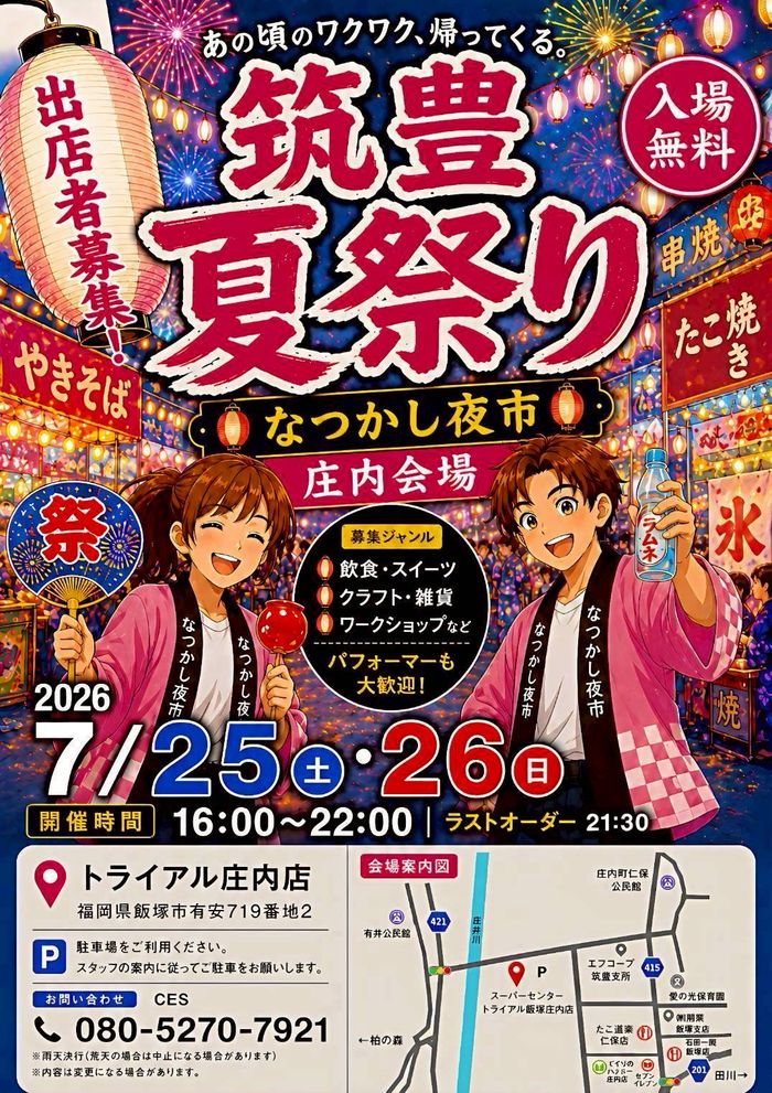 筑豊夏祭り〜なつかし夜市〜(庄内)