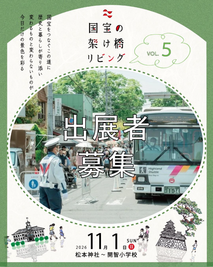 国宝の架け橋リビング ５