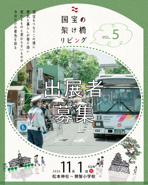 国宝の架け橋リビング ５