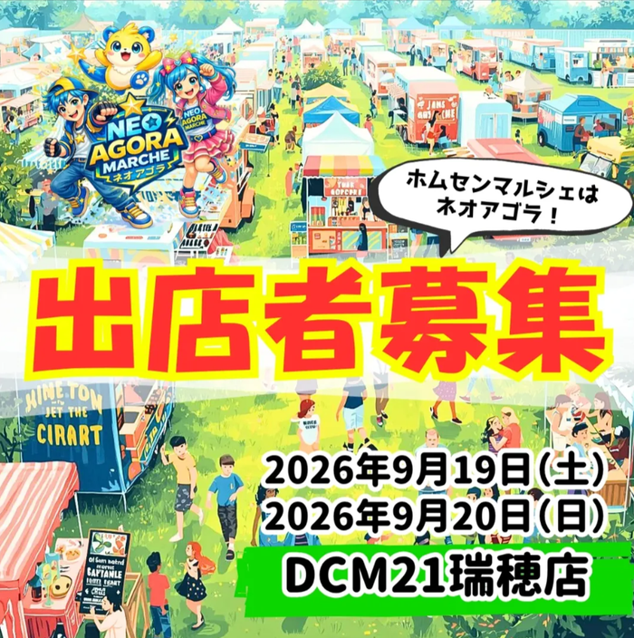 Neo agorá マルシェ　in DCM21瑞穂店
