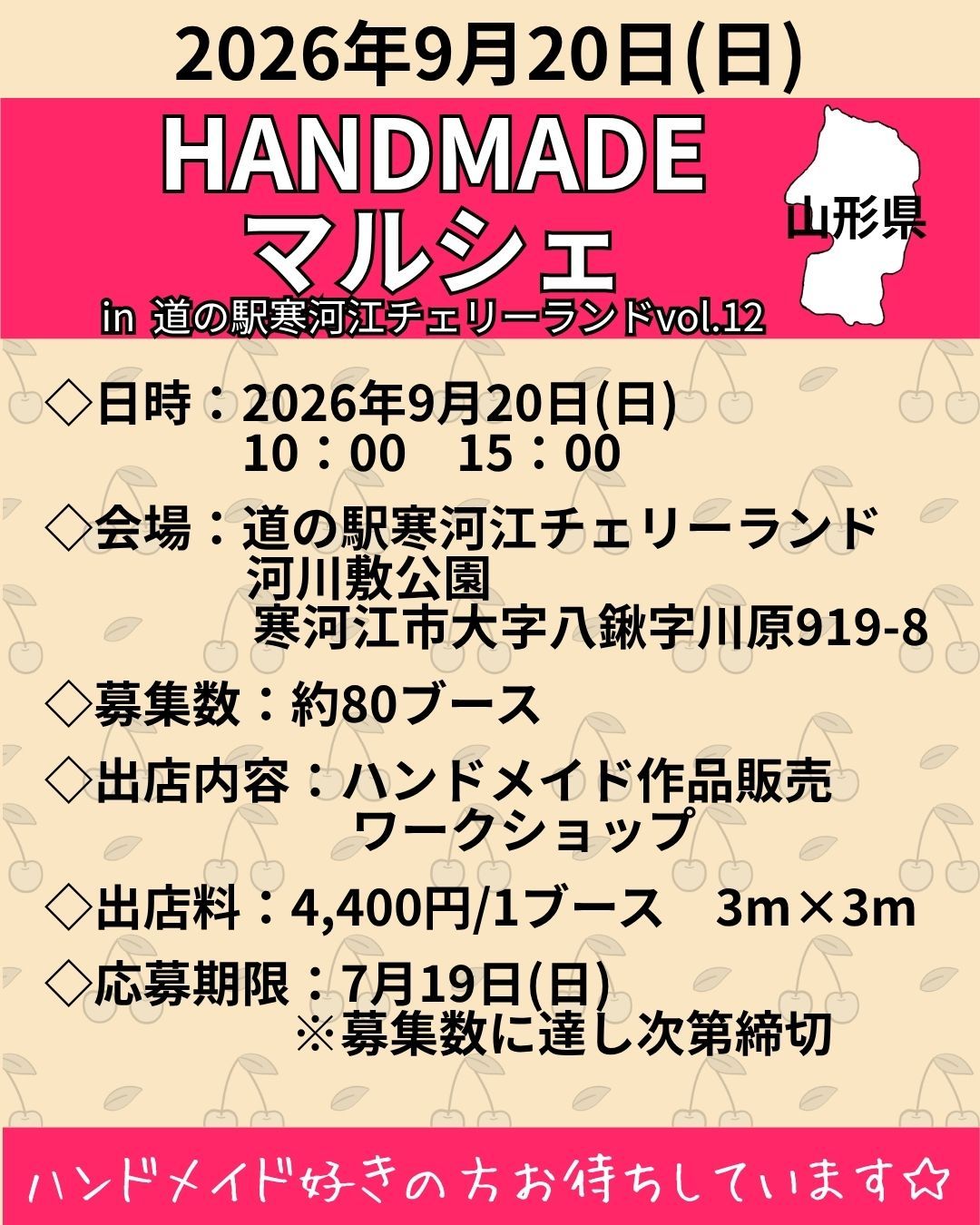 チェリーランドHANDMADEマルシェvol.12 in 道の駅寒河江チェリーランド