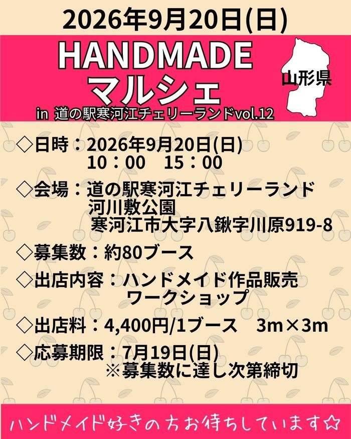 チェリーランドHANDMADEマルシェvol.12 in 道の駅寒河江チェリーランド