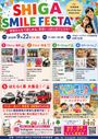 彦根市【9/22(火・祝)】SHIGA SMILE FESTA🌈家族みんなで楽しめる！こども縁日・ワークショップ・働く車など♪