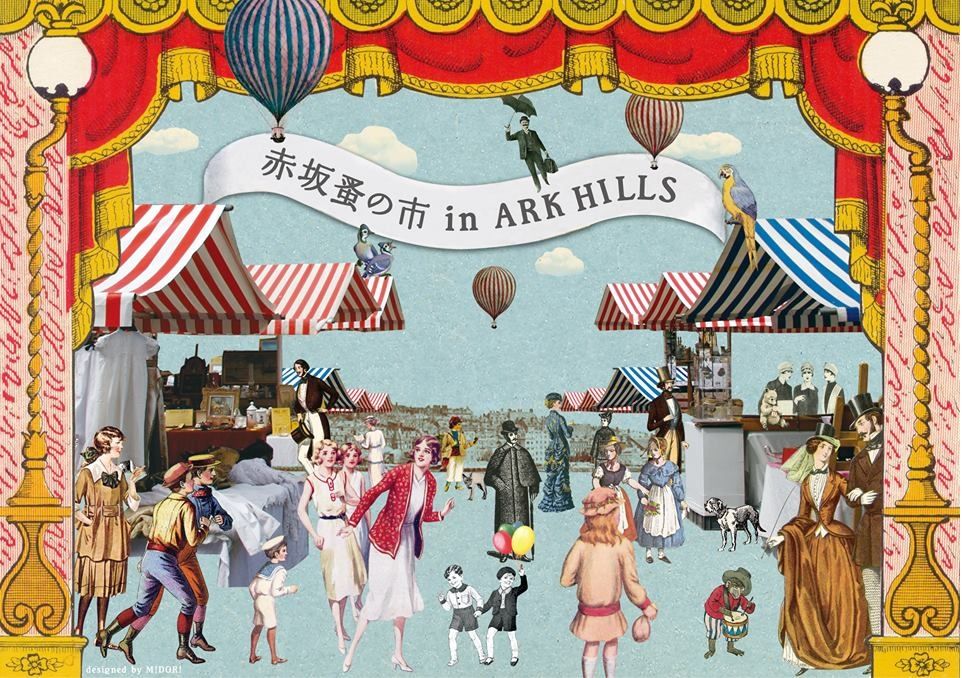 赤坂蚤の市 in ARK HILLS