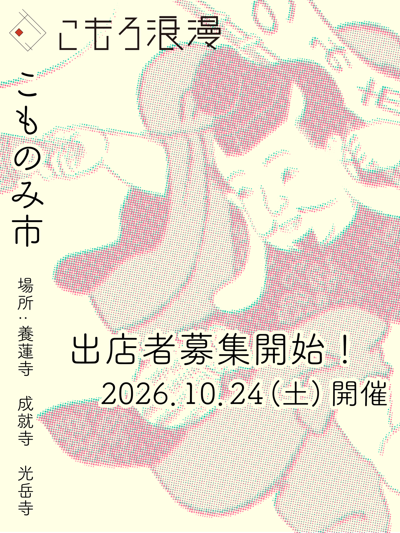 こもろ浪漫　こものみ市