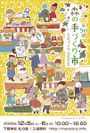 第56回 森の手づくり市～ものづくりforest～