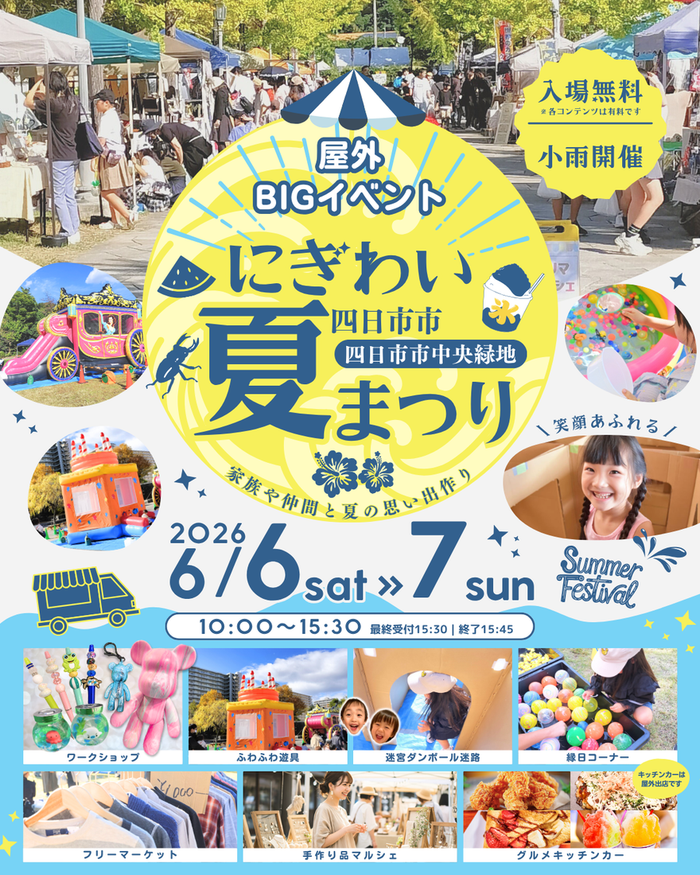 四日市市中央緑地 四日市にぎわい祭り（フリーマーケット・マルシェ）