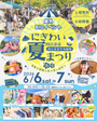四日市市中央緑地 四日市にぎわい祭り（フリーマーケット・マルシェ）