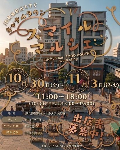 スマイルマルシェ　キャナルタウン広場