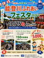 能登川コミュニティセンター敷地内 能登川ふれあいフェスタ2026