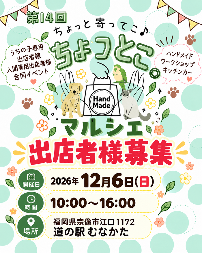 ちょっとこ｡マルシェ