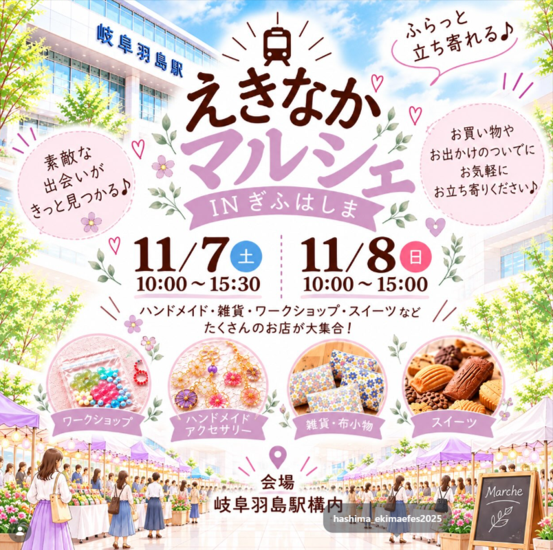 えきなかマルシェ IN ぎふはしま