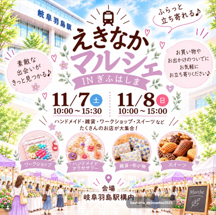 えきなかマルシェ IN ぎふはしま