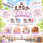 えきなかマルシェ IN ぎふはしま
