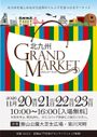 北九州グランマーケット2026秋