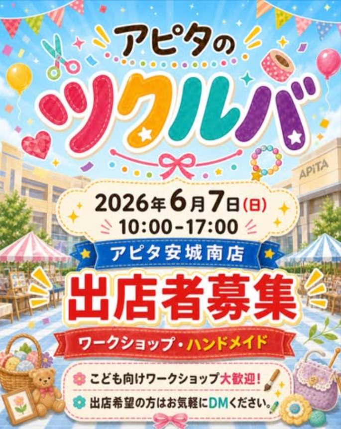 アピタのツクルバ　アピタ安城南店