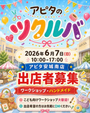 アピタのツクルバ　アピタ安城南店