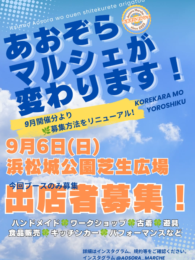 あおぞらマルシェ　in 浜松城公園