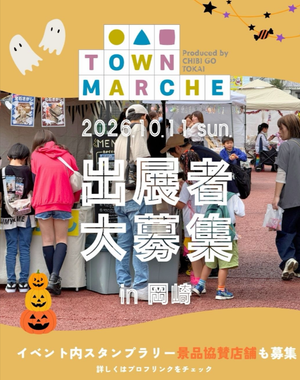 ハロウィンタウンマルシェ2026