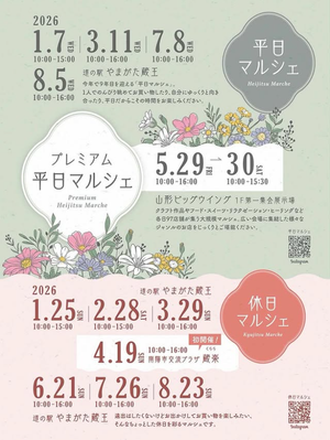 休日マルシェ