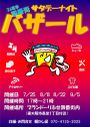 ブランどーりふせ四番街主催のナイトバザール
