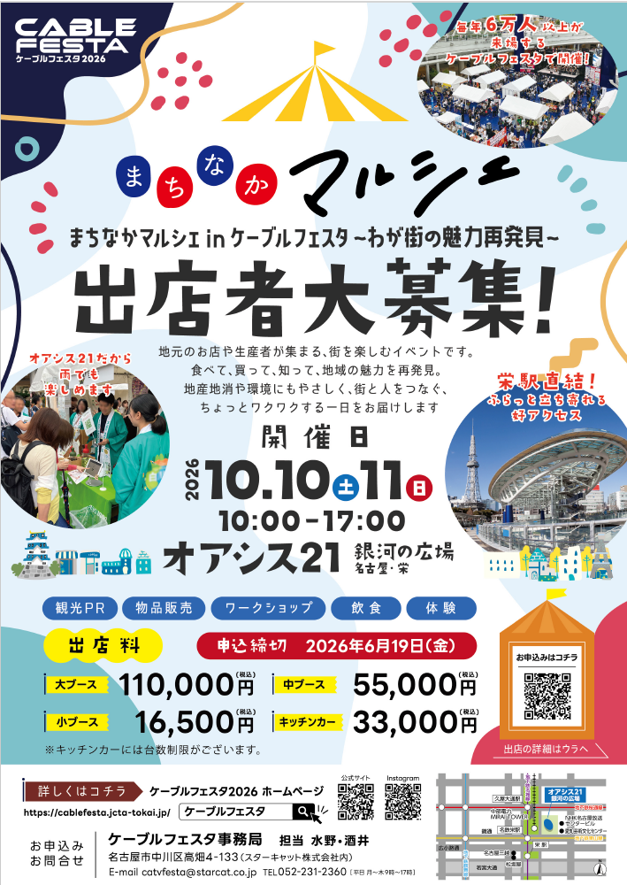 東海地区最大級「まちなかマルシェ」出展者募集!