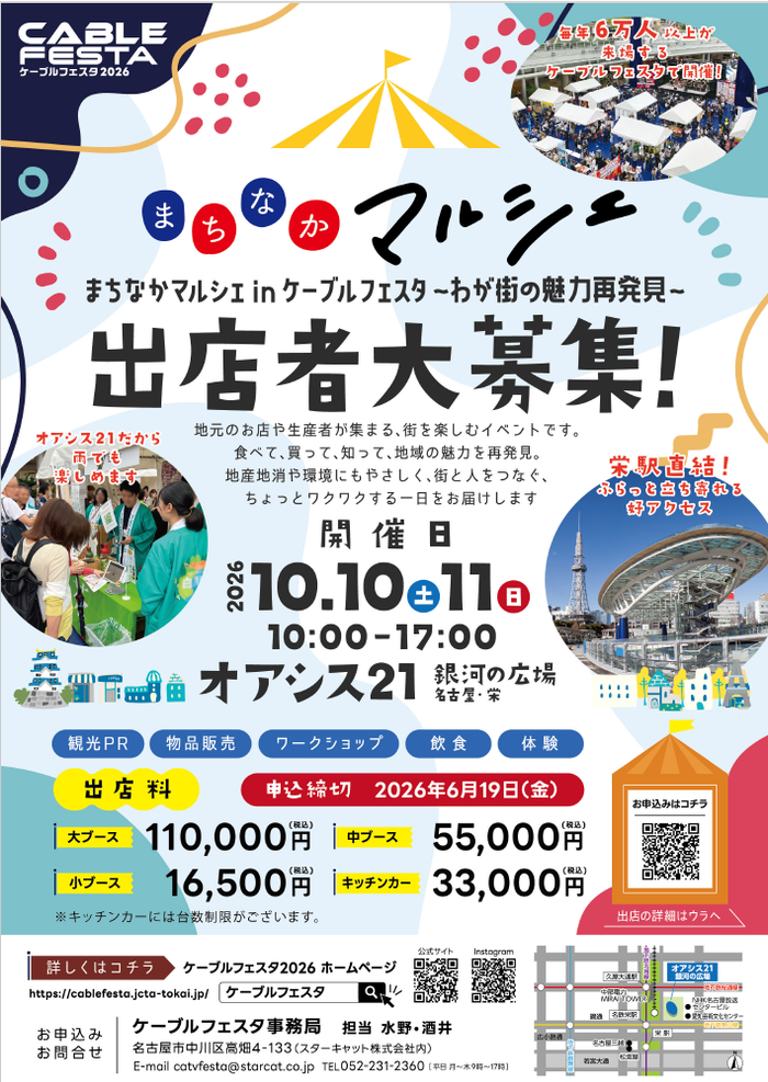 東海地区最大級「まちなかマルシェ」出展者募集!