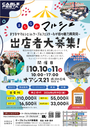 東海地区最大級「まちなかマルシェ」出展者募集!