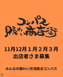 #コンパス賑わい商店街