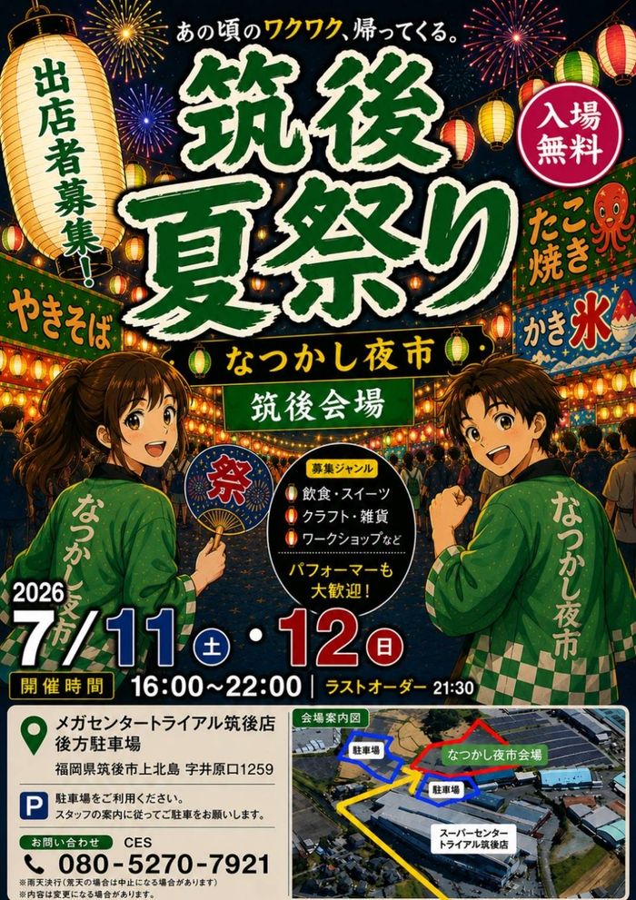 筑後夏祭り