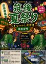 筑後夏祭り