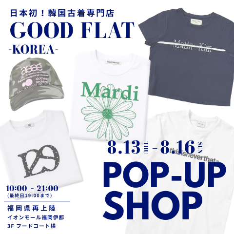 韓国古着専門店『GOOD FLAT-KOREA- グッドフラットコリア』＠イオンモール福岡伊都