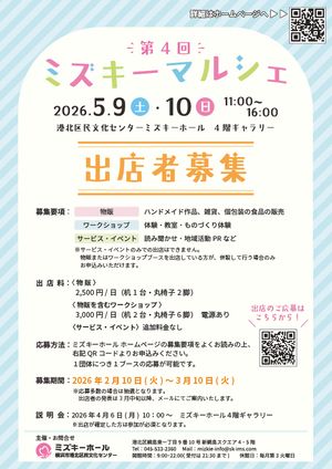 第４回 ミズキーマルシェ
