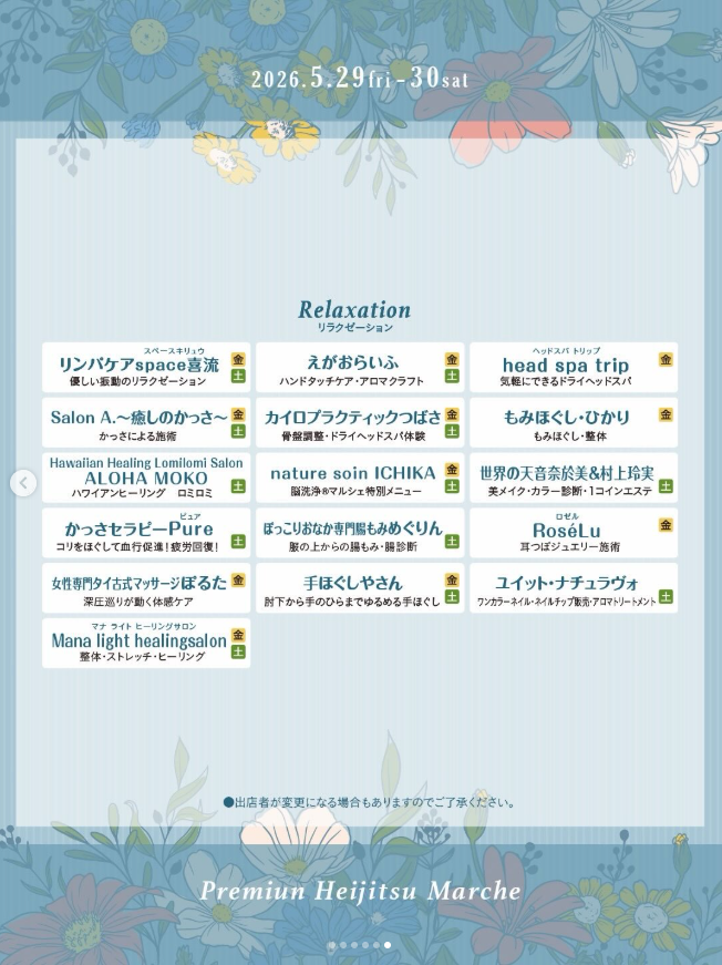 プレミアム平日マルシェ