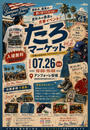 たろマーケット