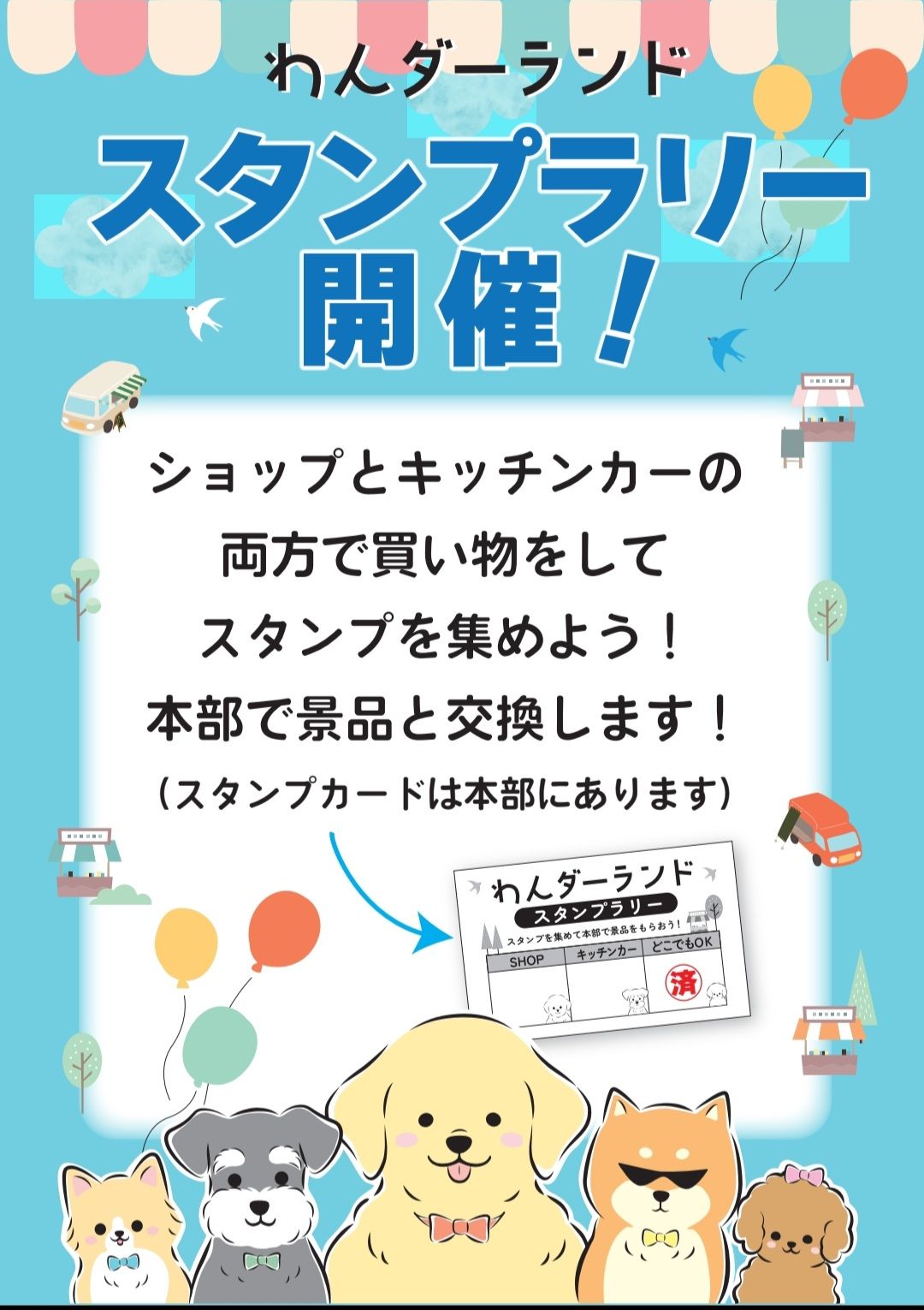 わんダーランド第6回ペット&マルシェ