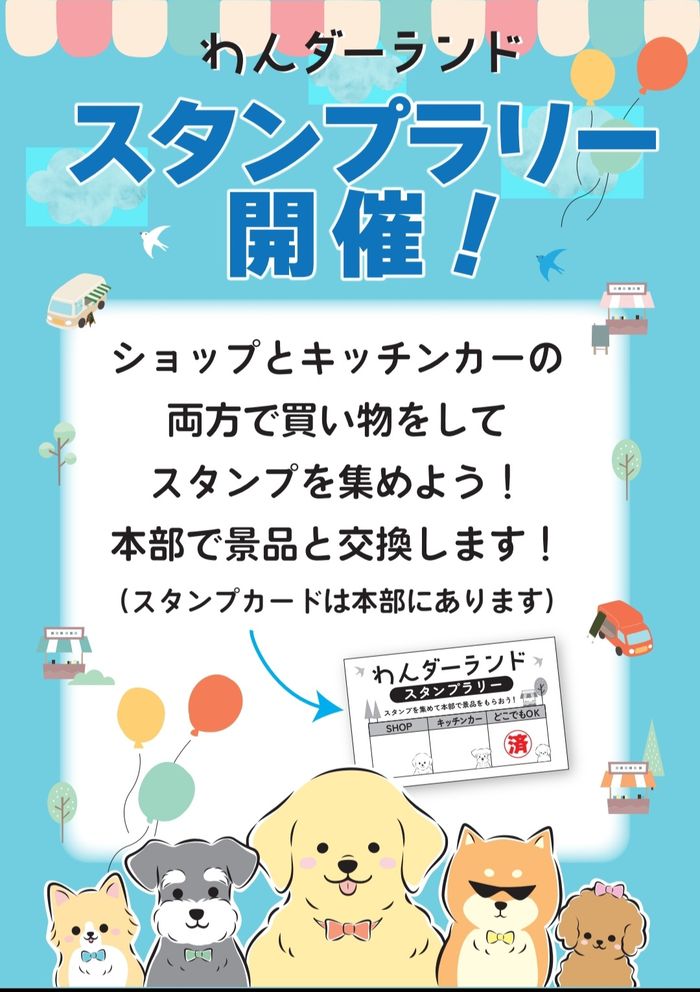 わんダーランド第6回ペット&マルシェ