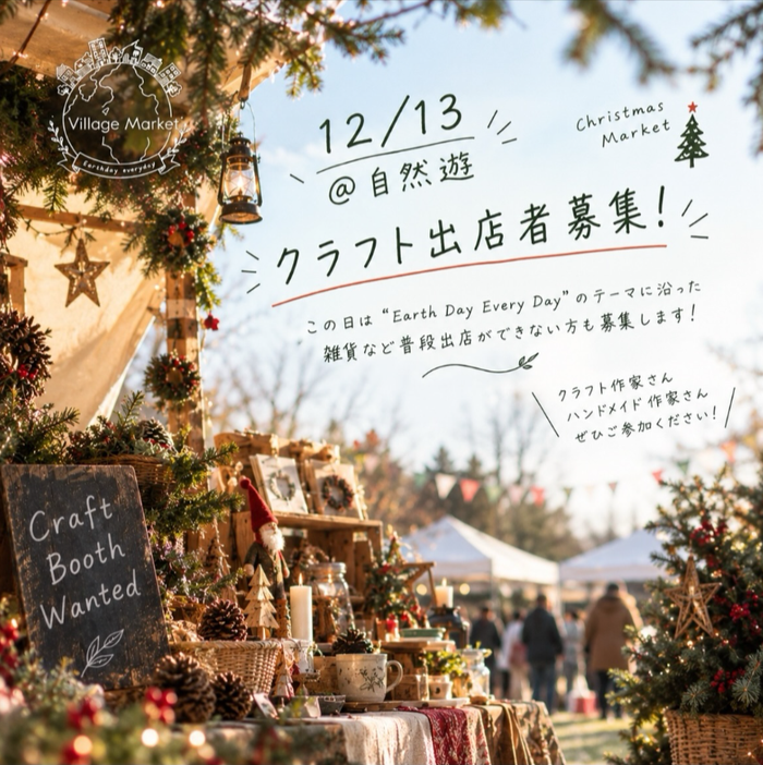 Village Market @自然遊 ZEN「U」　クリスマスマーケット