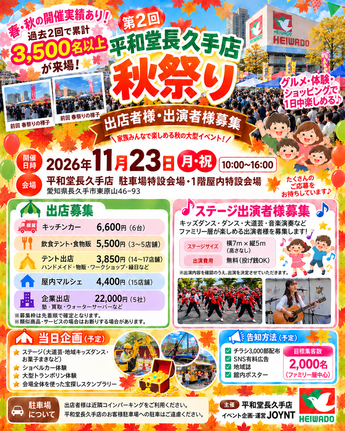平和堂長久手店秋祭り