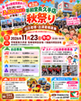 平和堂長久手店秋祭り