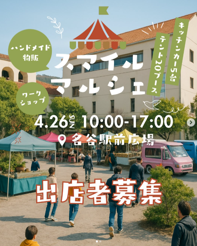 スマイルマルシェ 名谷駅前広場