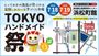 第13回 TOKYOハンドメイド祭 -HanSai-