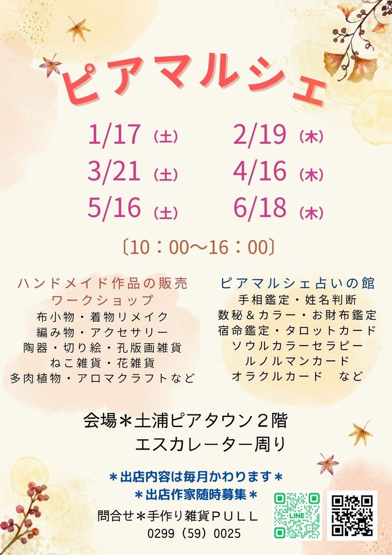 ピアマルシェ