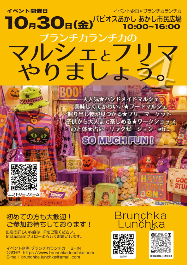 ブランチカランチカの『マルシェとフリマやりましょう。』