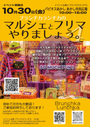 ブランチカランチカの『マルシェとフリマやりましょう。』