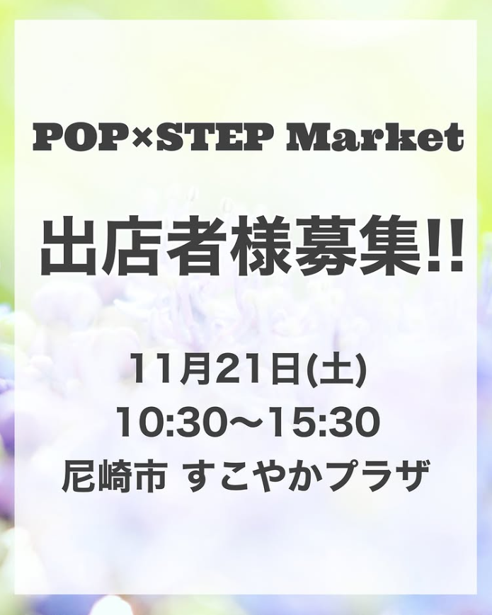 POP×STEP Market　in すこやかプラザ